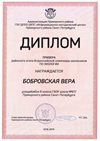 2018-2019 Бобровская Вера 8м (РО-экология)